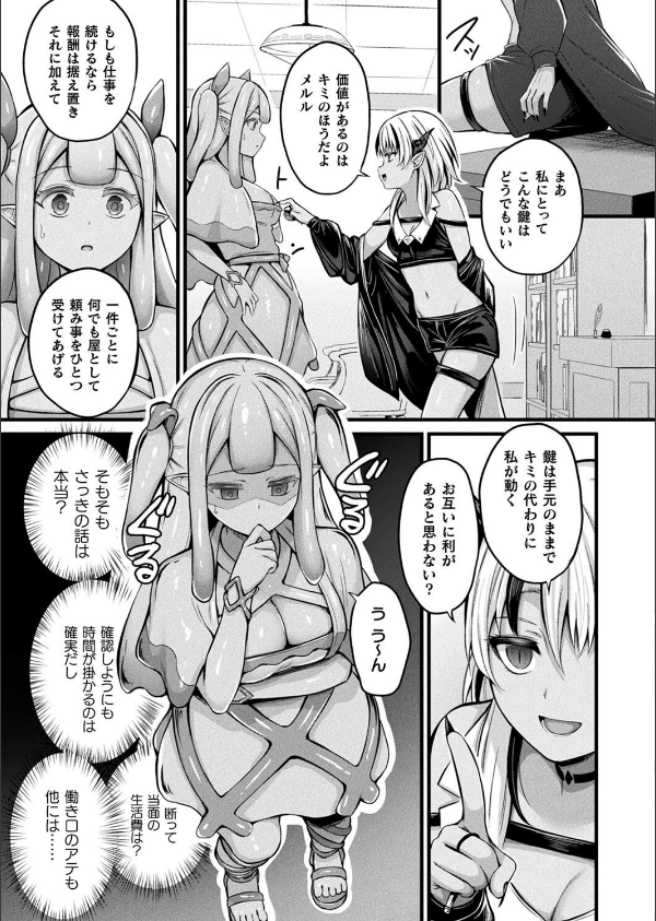 コミックアンリアル Vol.115【特別付録:ギガ盛りデジタルコミック＆ポスターDVD-ROM】_31枚目の画像